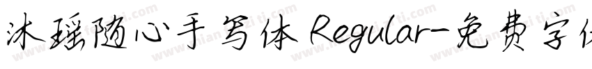 沐瑶随心手写体 Regular字体转换